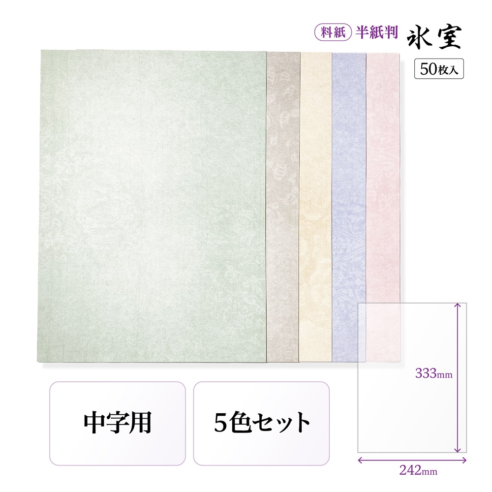 氷室