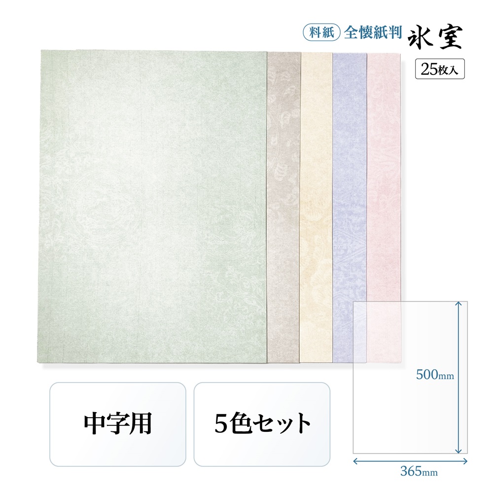 氷室