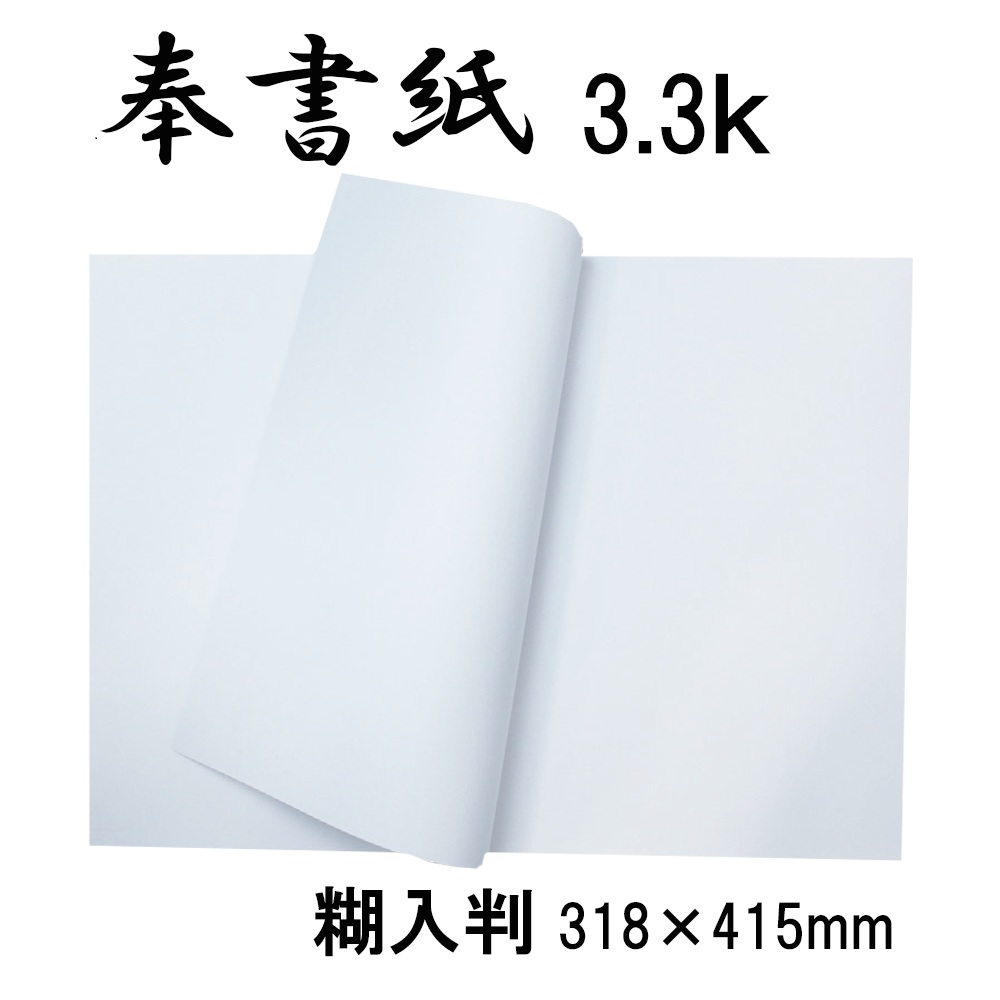 奉書紙 糊入り判