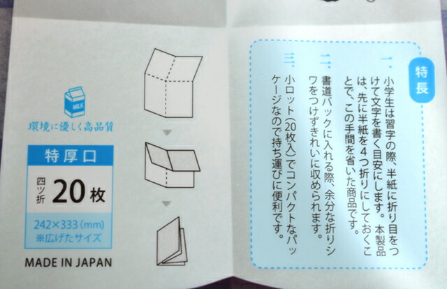 書道半紙オレハン20枚袋入り