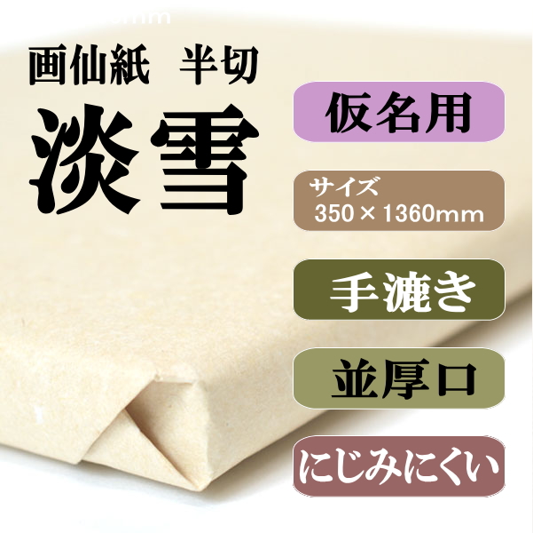 淡雪