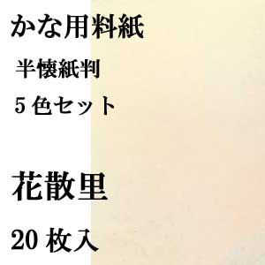 かな用料紙 花散里