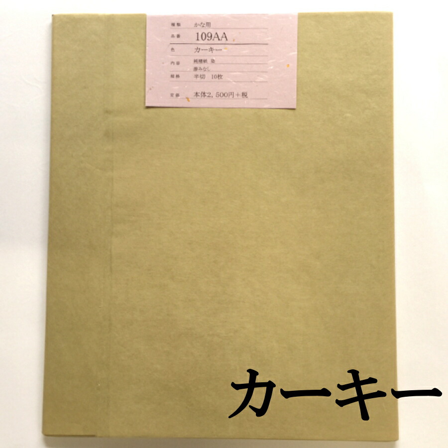 仮名用加工紙 アウトレット ひきふね 2×6尺 50枚 AD523-3 仮名用加工紙
