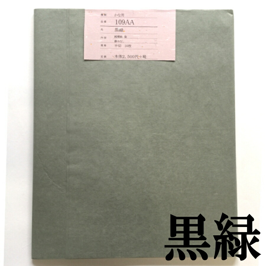 値下げ　書道用紙　楮茅目　加工紙 値下げ 書道用紙 楮茅目 加工紙