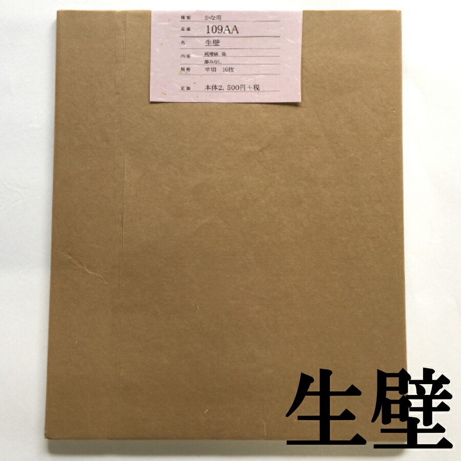 色画仙紙かな用 109AA 生壁
