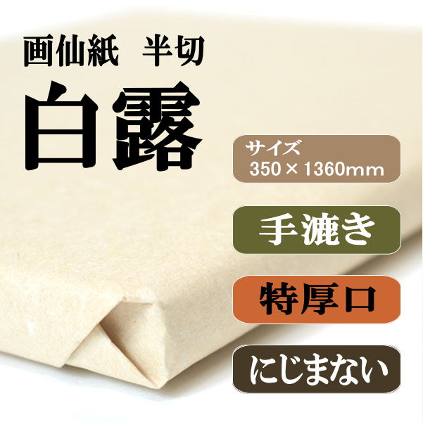 売れ筋介護用品も！ 書道 紙 半切 まとめ売り - 書