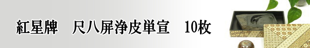 棉料単宣