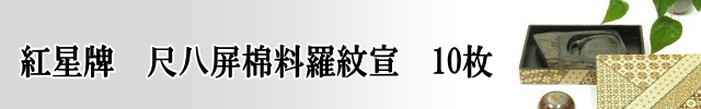 四尺棉料羅紋宣