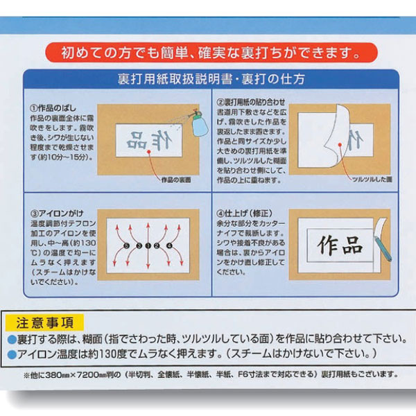 裏打ちの仕方