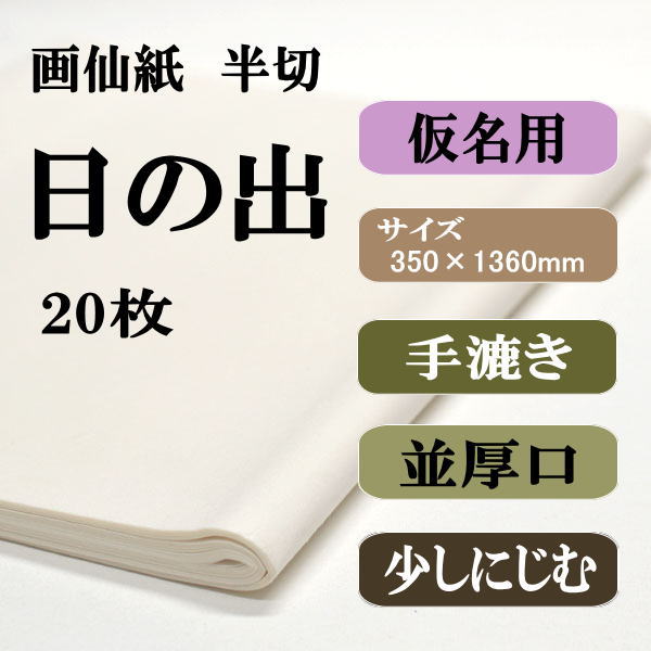 文鎮専用出品 越前特選画仙紙① 書道用紙 手漉き 半切 一反 - 書