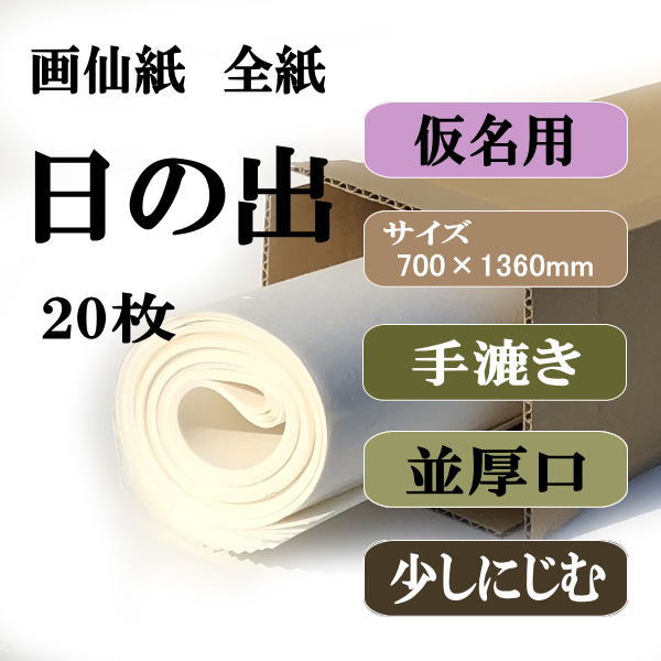 にじむ 習字 書道における滲み(にじみ、ニジミ）とはどういう事か考えてみました。 半紙、和紙、画仙紙、筆、墨液、書道用具｜書道用品通販の半紙屋e