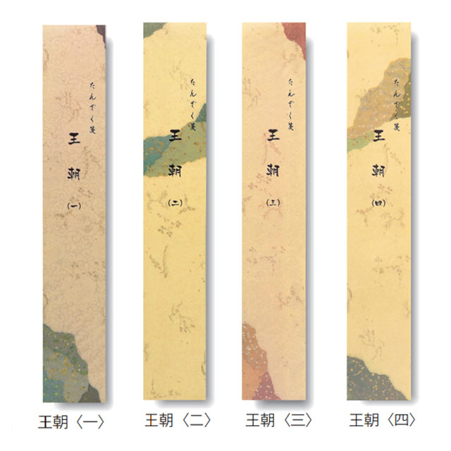 短冊練習帳　王朝