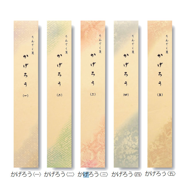 短冊練習帳　かげろう
