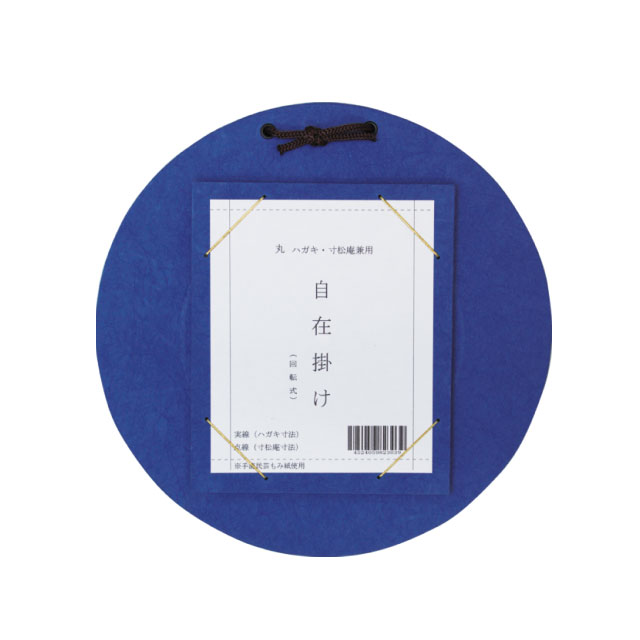 はがき・寸松庵掛　丸型自在掛　青