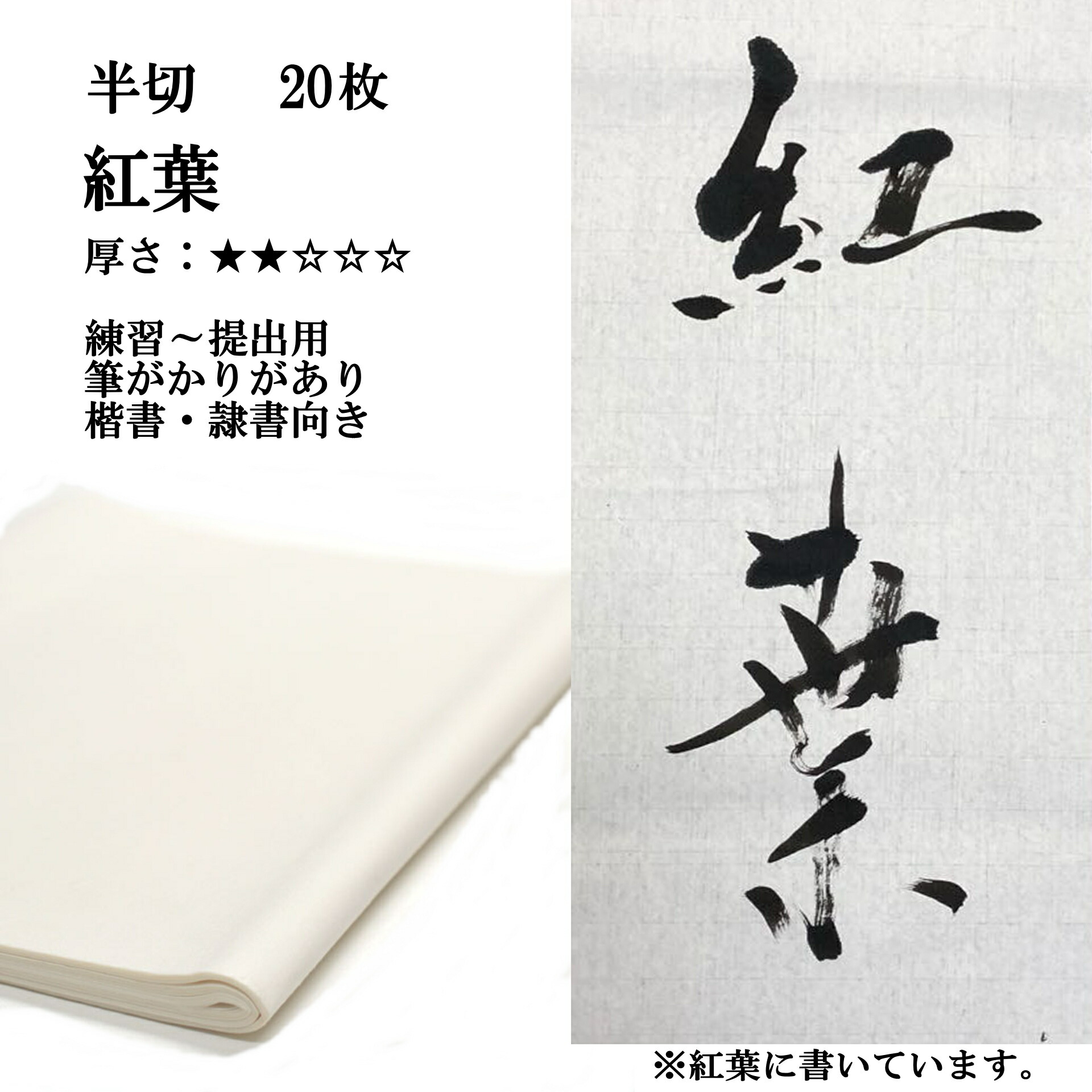 書道用紙 かな 清書用 半切 単宣 漉込加工紙 100枚 - 画材用紙、工作紙