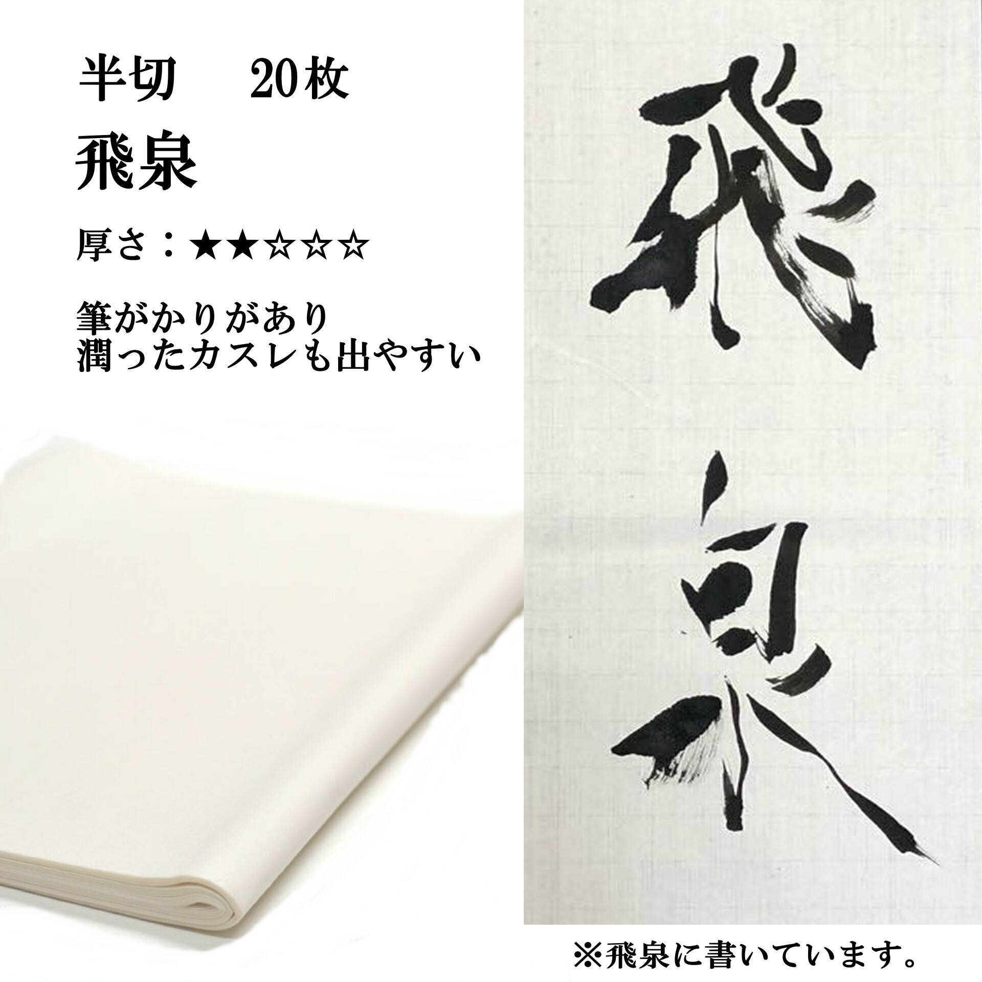 書道用紙 かな 清書用 半切 天雪 100枚 - 画材用紙、工作紙