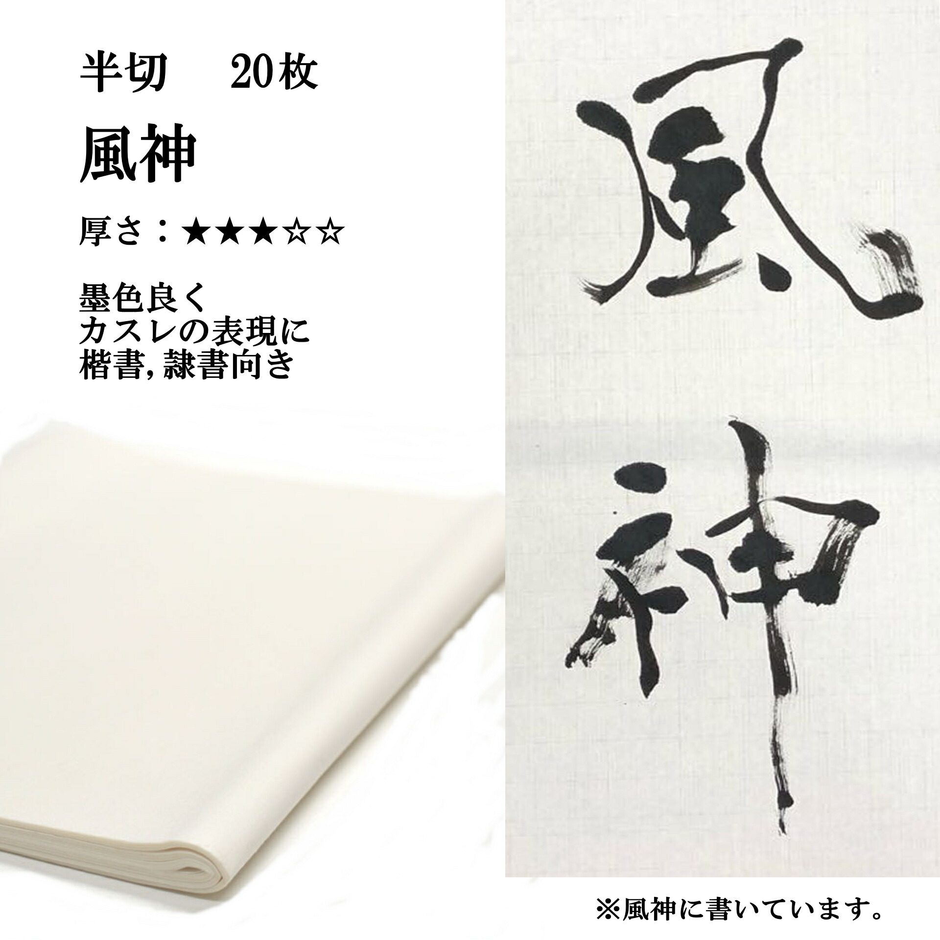 清書提出用 画仙紙お試しセット｜書道用品通販の半紙屋e-shop