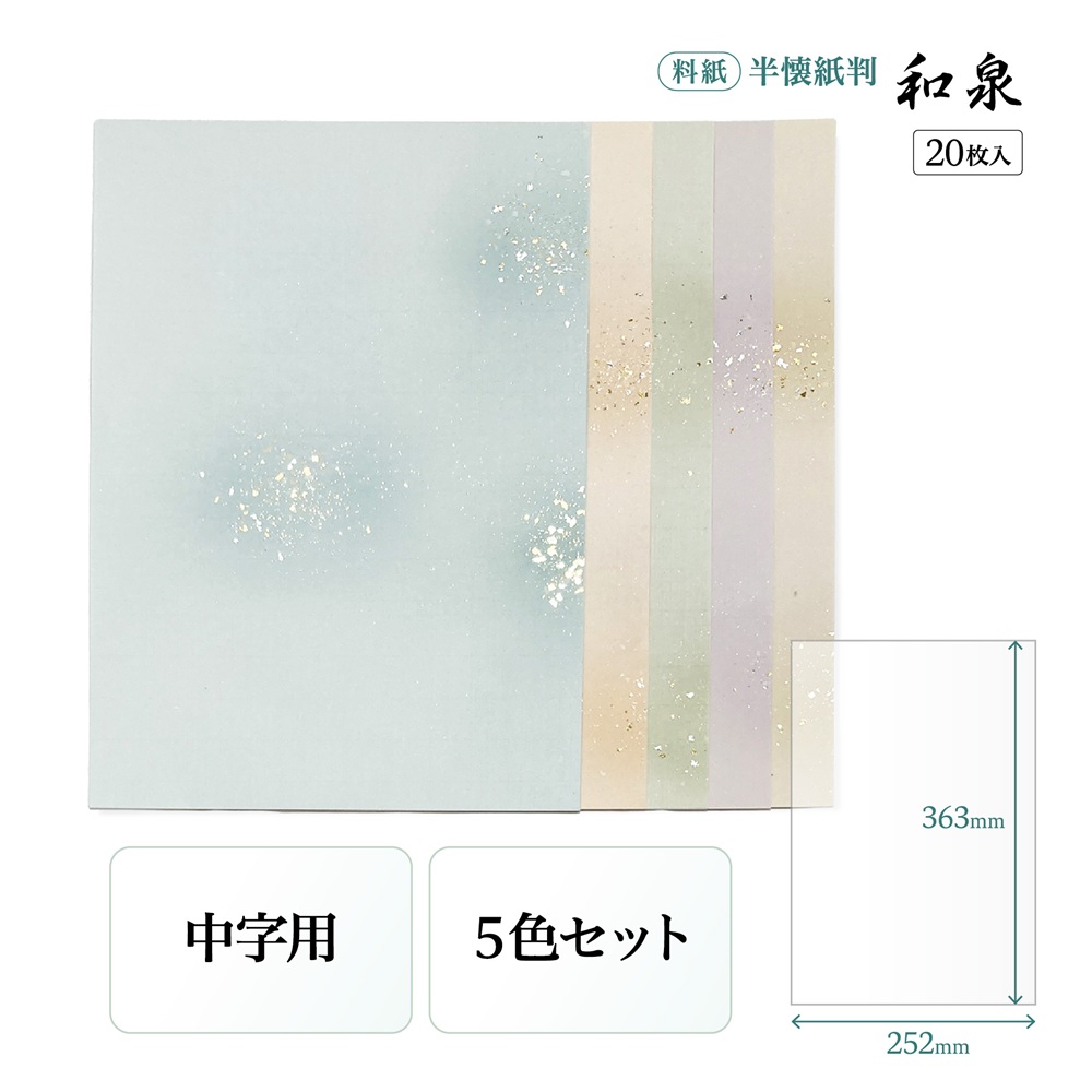 かな用料紙　和泉
