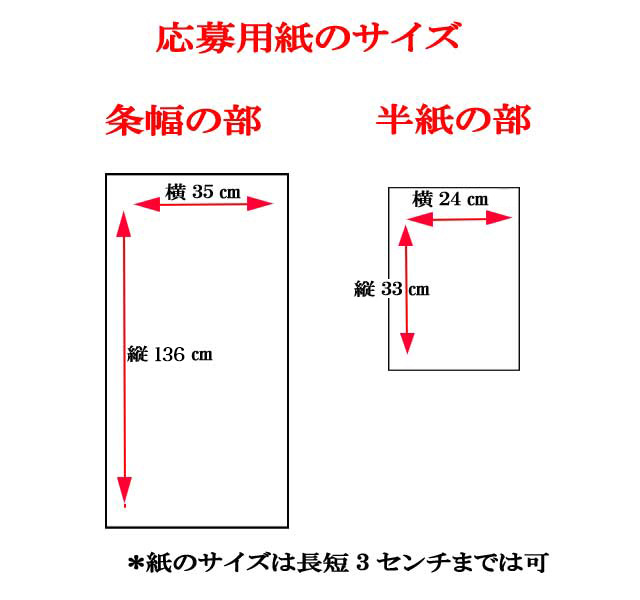 JA共済全国小・中学生書道コンクール紙のサイズ