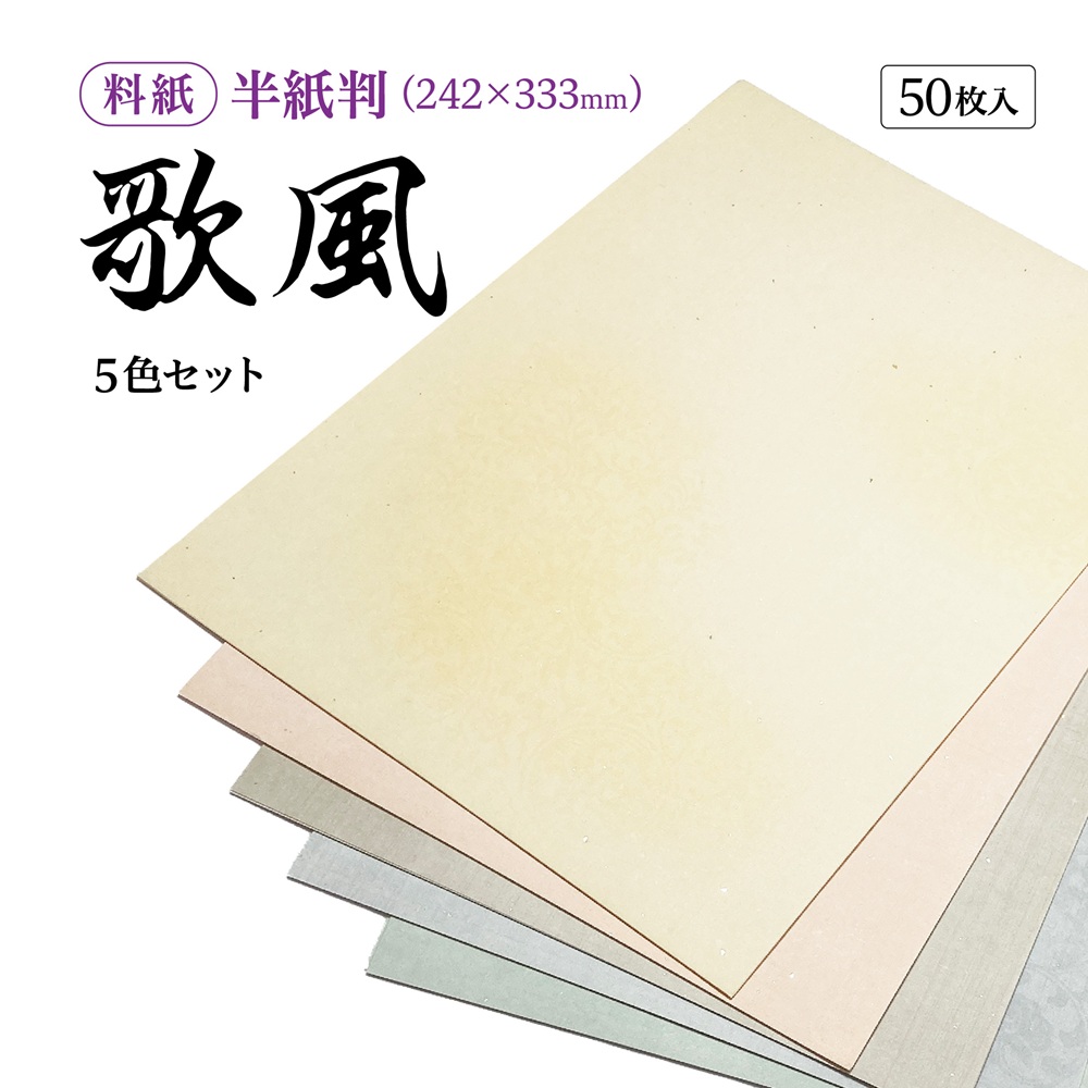 かな料紙歌風