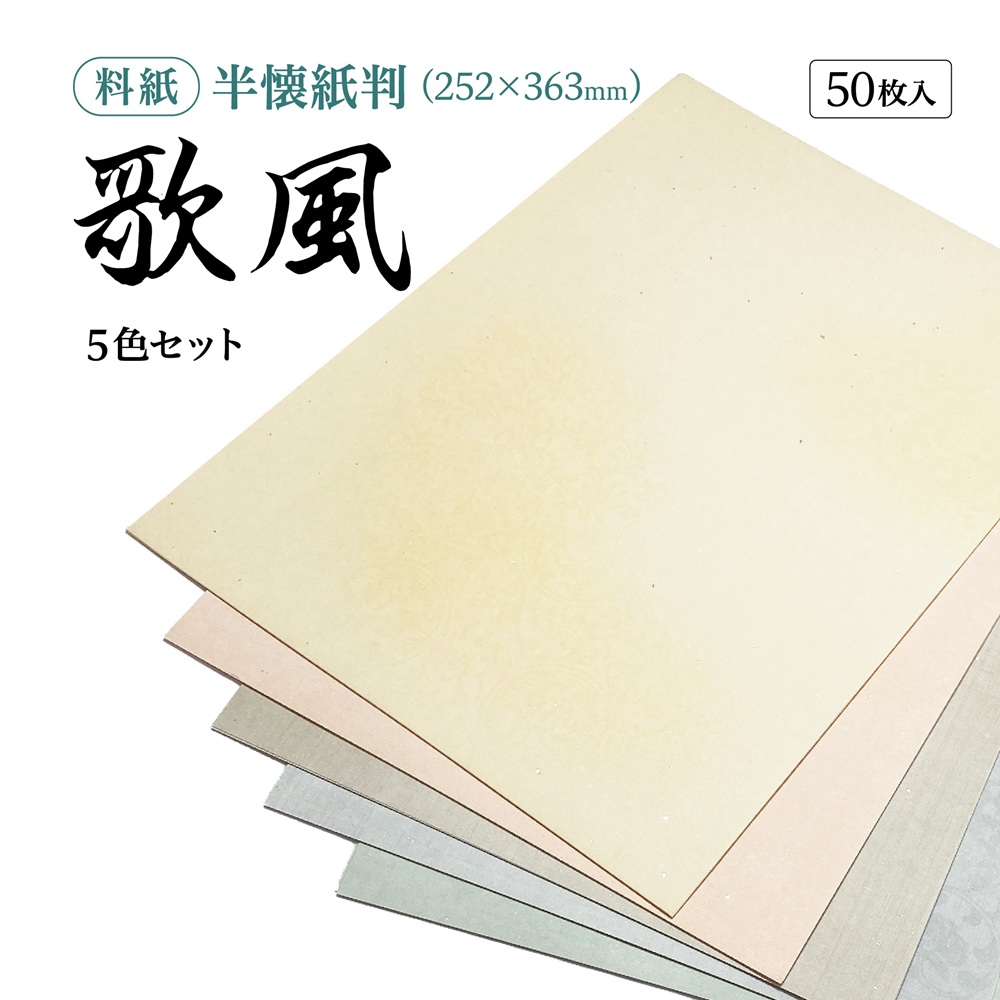 かな料紙歌風