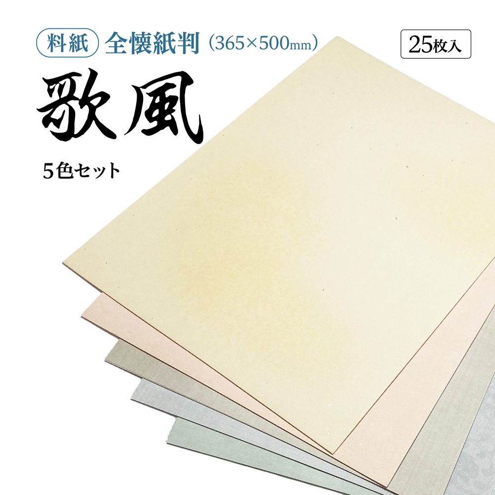 かな料紙歌風