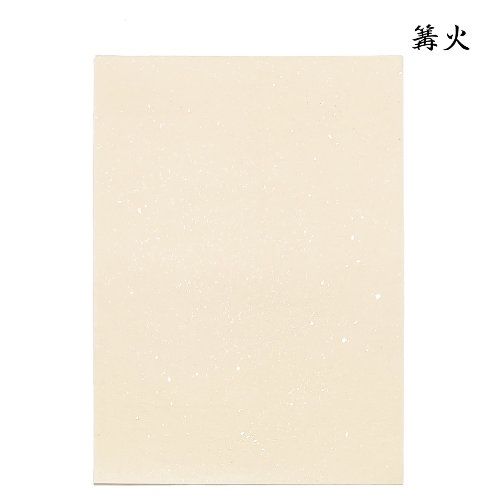 かな料紙篝火