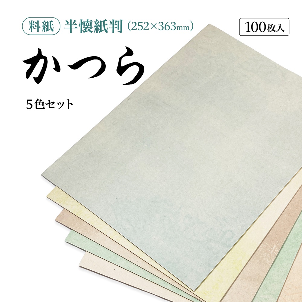 かな料紙かつら