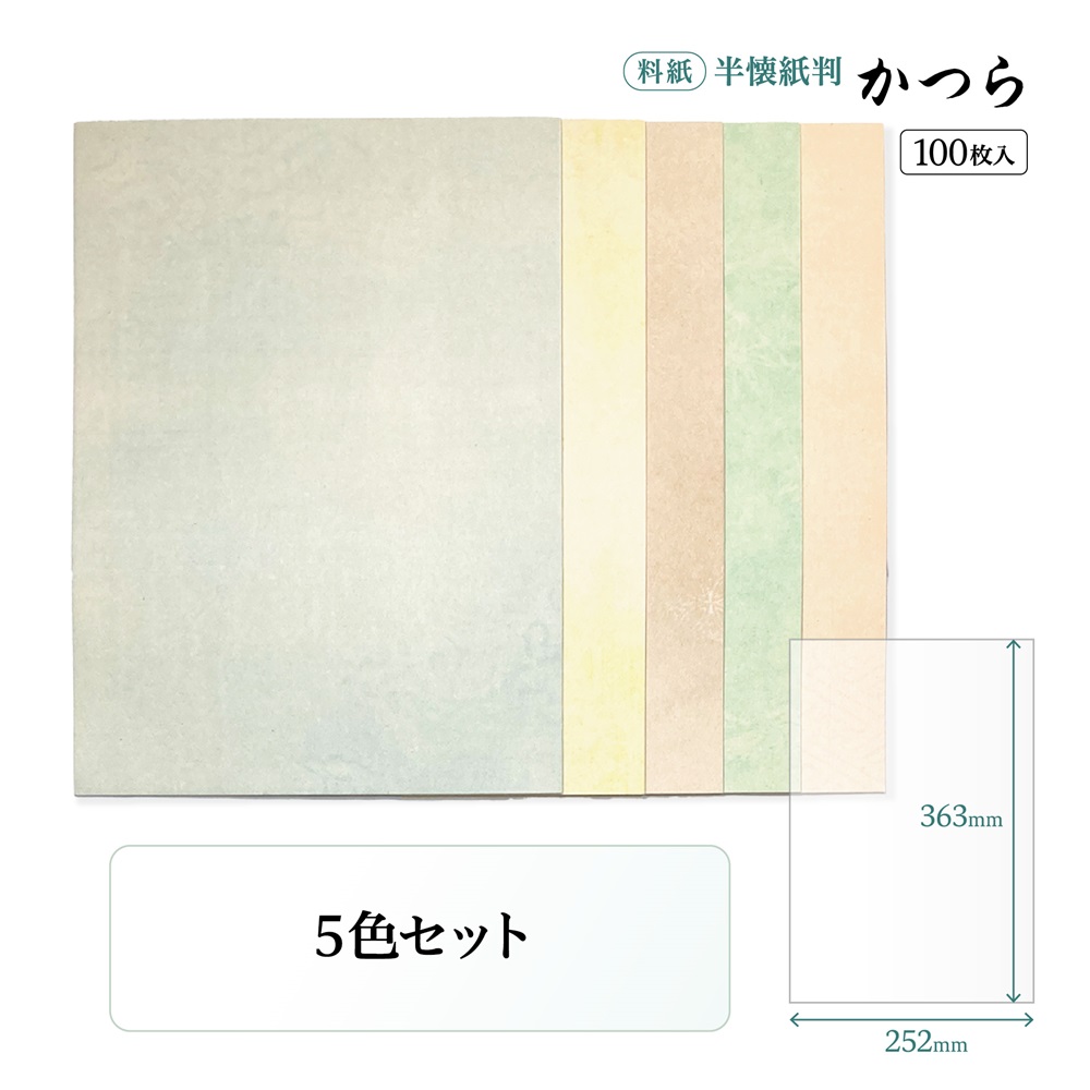 かな料紙かつら