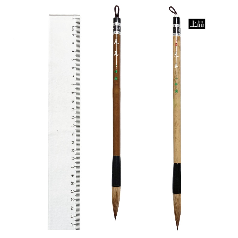 書道熊野筆 見真 一休園