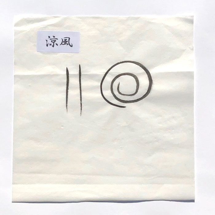書道用品】手漉き 画仙紙 全紙 涼風20枚