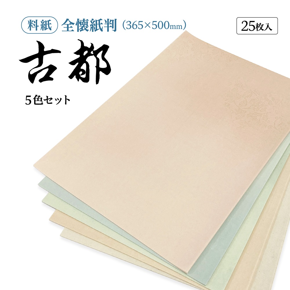 書道かな料紙古都全壊紙判｜書道用品通販の半紙屋e-shop