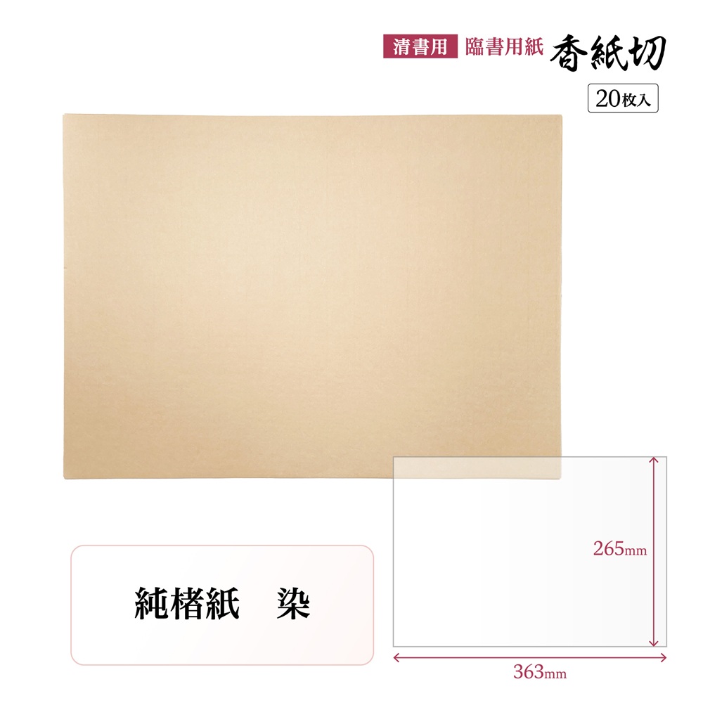 香紙切