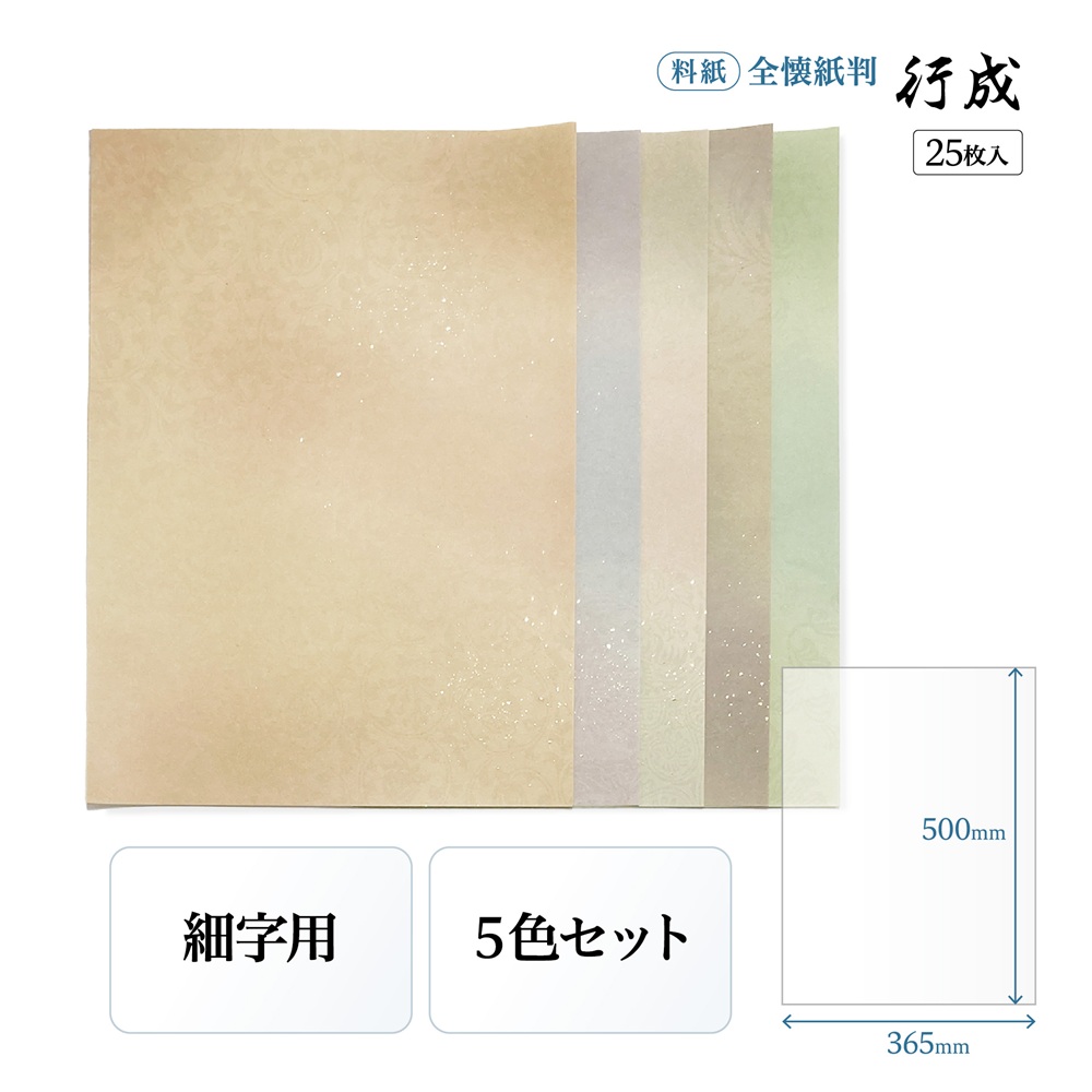 書道用　半紙　「夕桐」　2箱セット 書道半紙仮名（かな）料紙夕桐細字用全懐紙判｜書道用品通販の