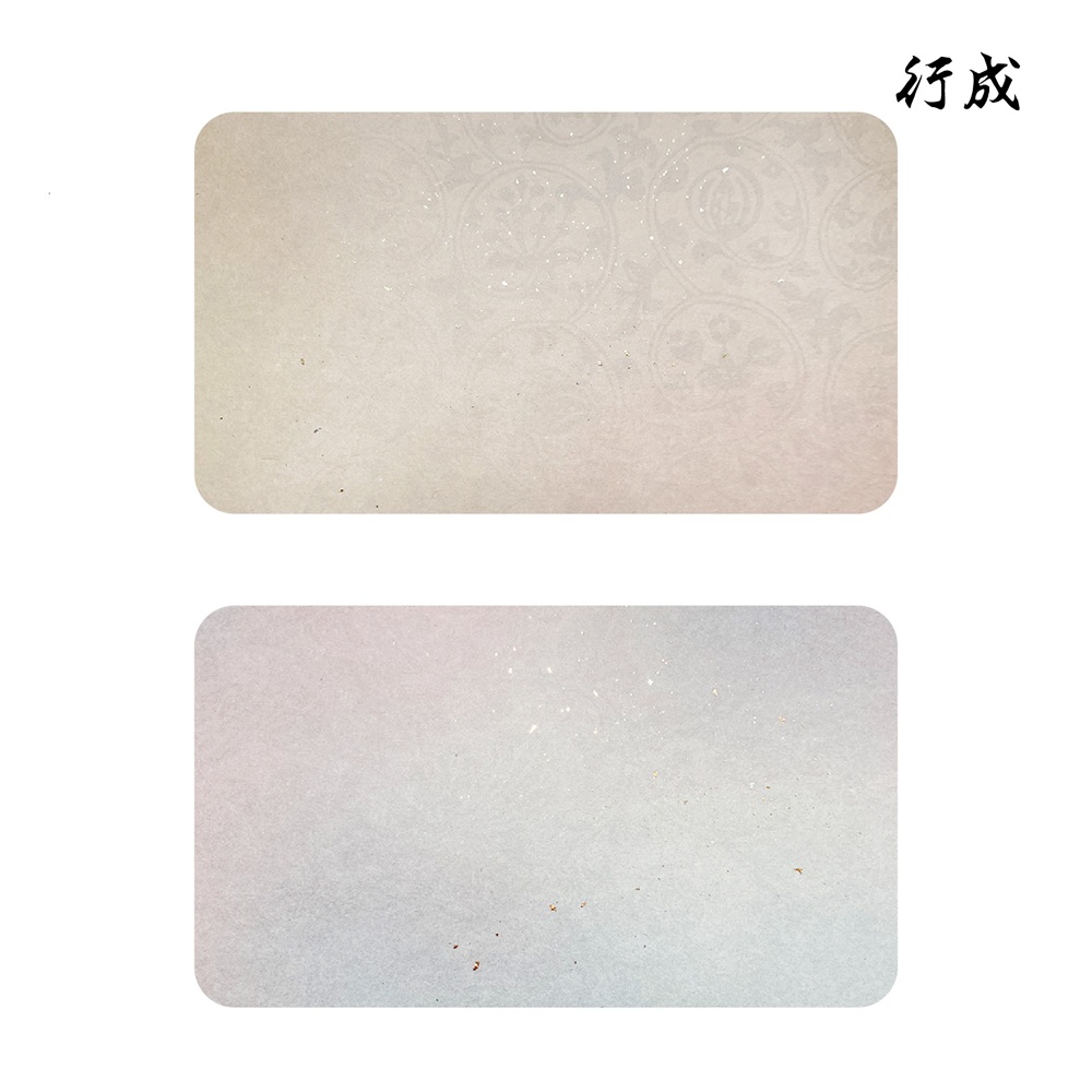 かな料紙行成