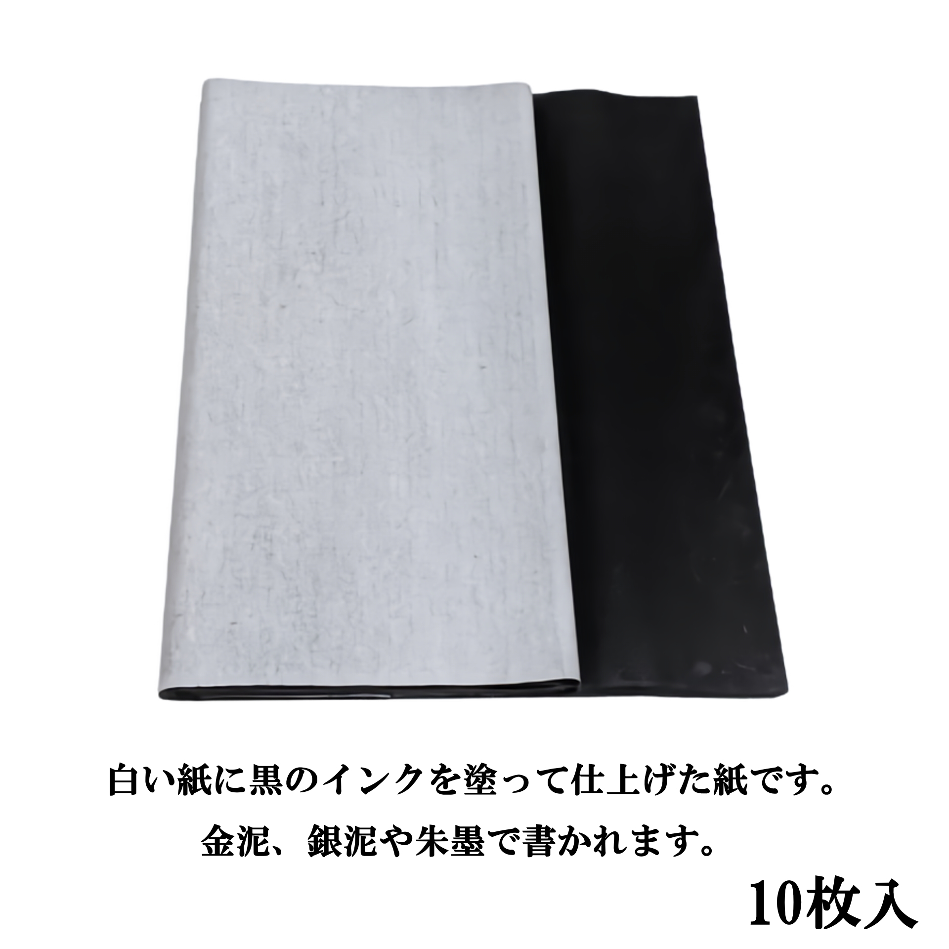 画仙紙 黒色 蝋引箋 全紙 1袋：1色×10枚入 漢字用 にじまない|書道用品通販の半紙屋e-shop
