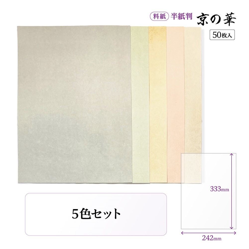 京の華