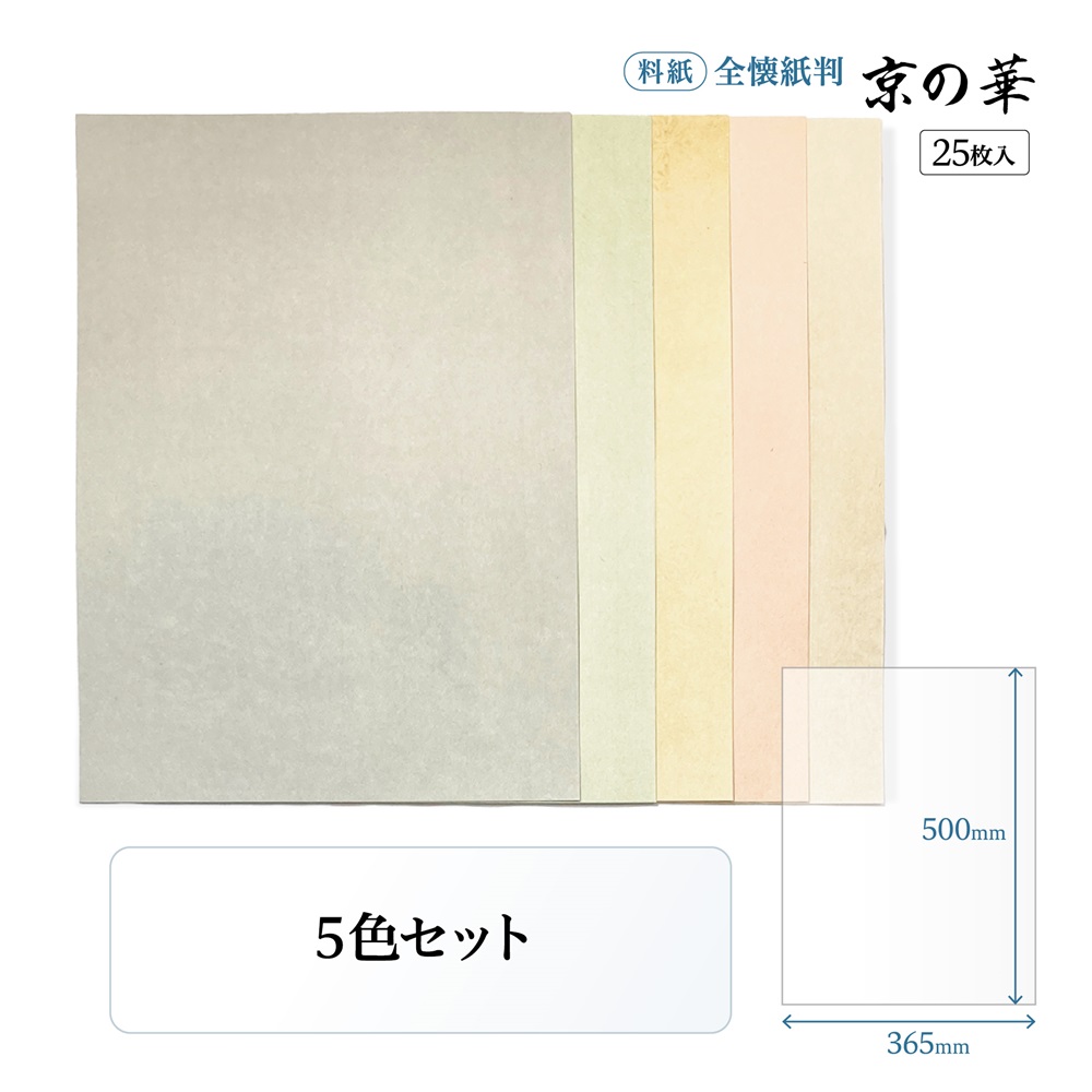 京の華