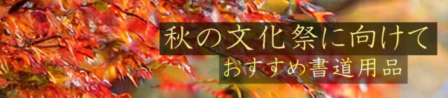 秋の展覧会