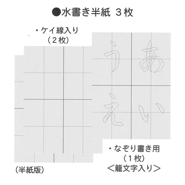 水書用紙セット