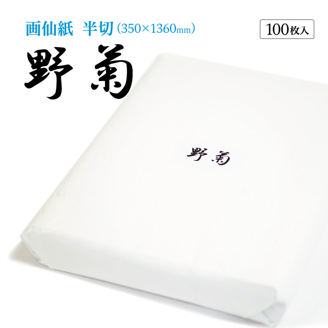 野菊半切100枚