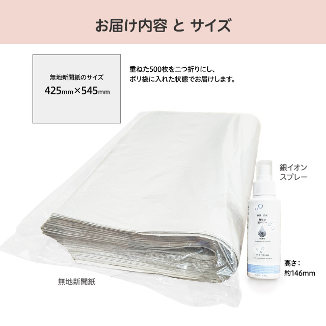 無地新聞紙1/2サイズ(405×545mm)500枚+銀イオンスプレー100mlペットシートの下敷きに　半紙屋e-shop