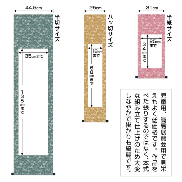 和表装　4「和紙緞子切継ぎ仕立」