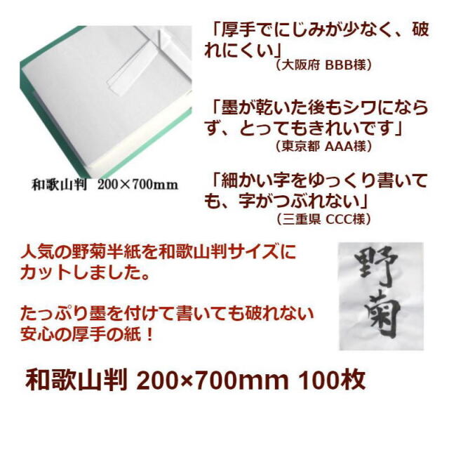 書道用品 書道書初め用紙 和歌山判 100枚 半紙の通販なら十川製紙の半紙屋e Shop