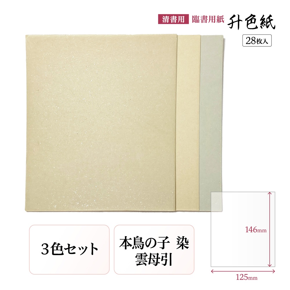 升色紙