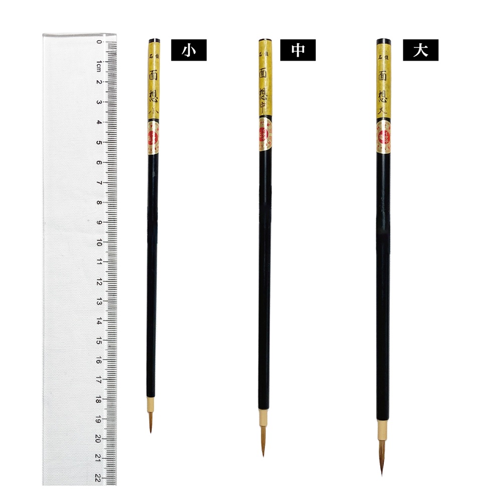 書道 熊野筆 史芳堂/ 面相筆 小｜書道用品通販の半紙屋e-shop