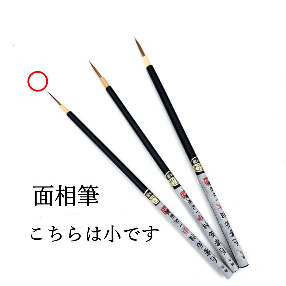 日本画用筆 水墨画用筆 面相筆 小【熊野筆】一休園　2.2mm×16mm