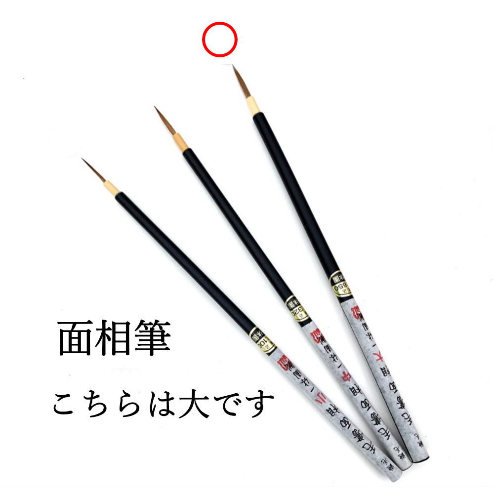 日本画用筆 水墨画用筆 面相筆 大【熊野筆】一休園　3.2mm×23mm