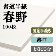 春野100枚