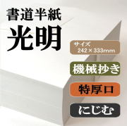 光明1000枚